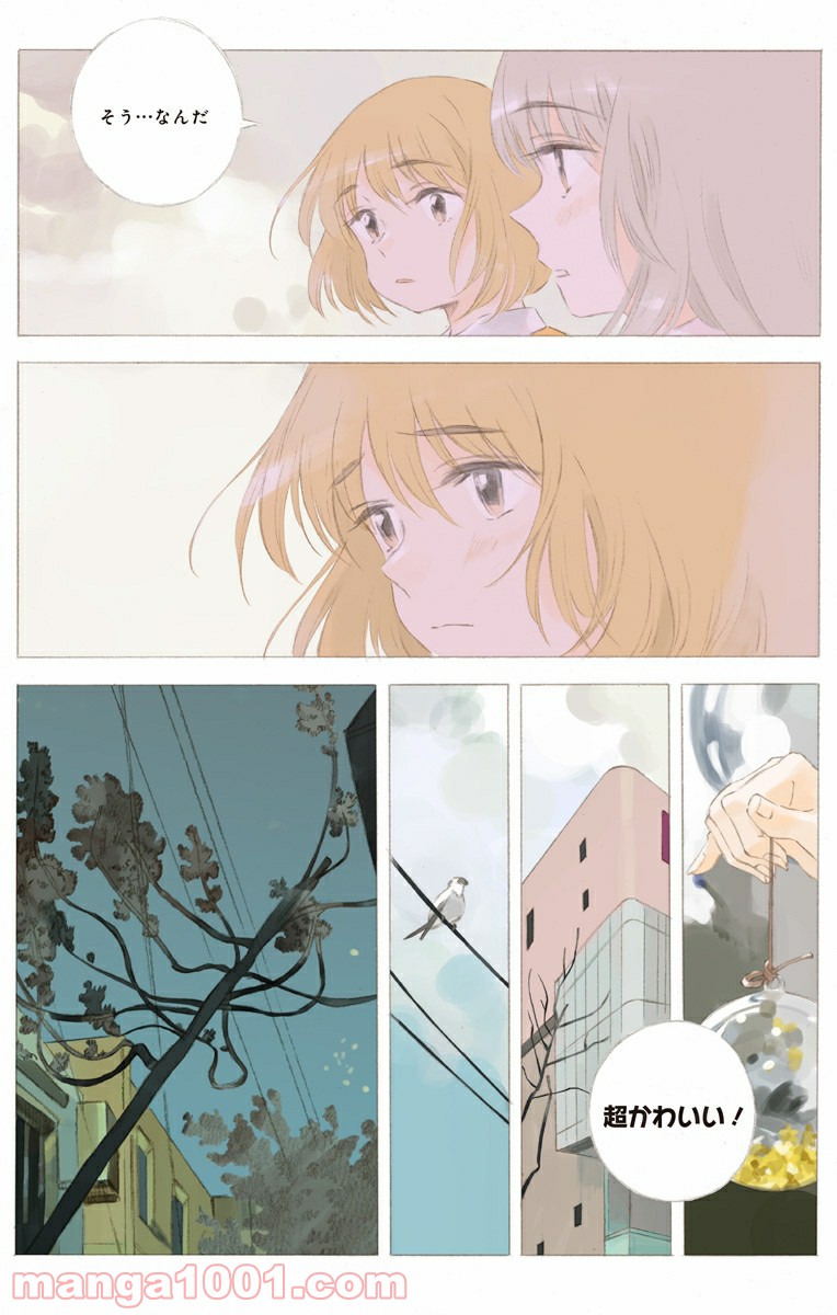 彼女と彼 第26.1話 - Page 3