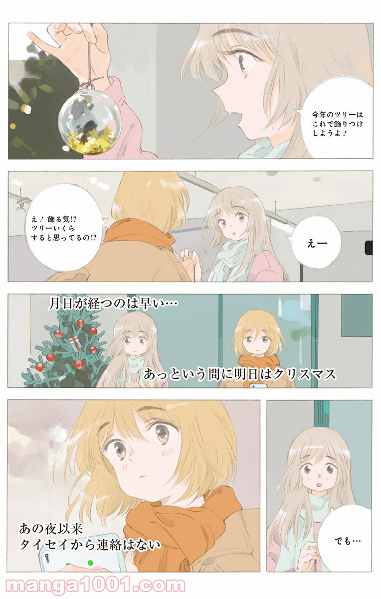 彼女と彼 第26.1話 - Page 4