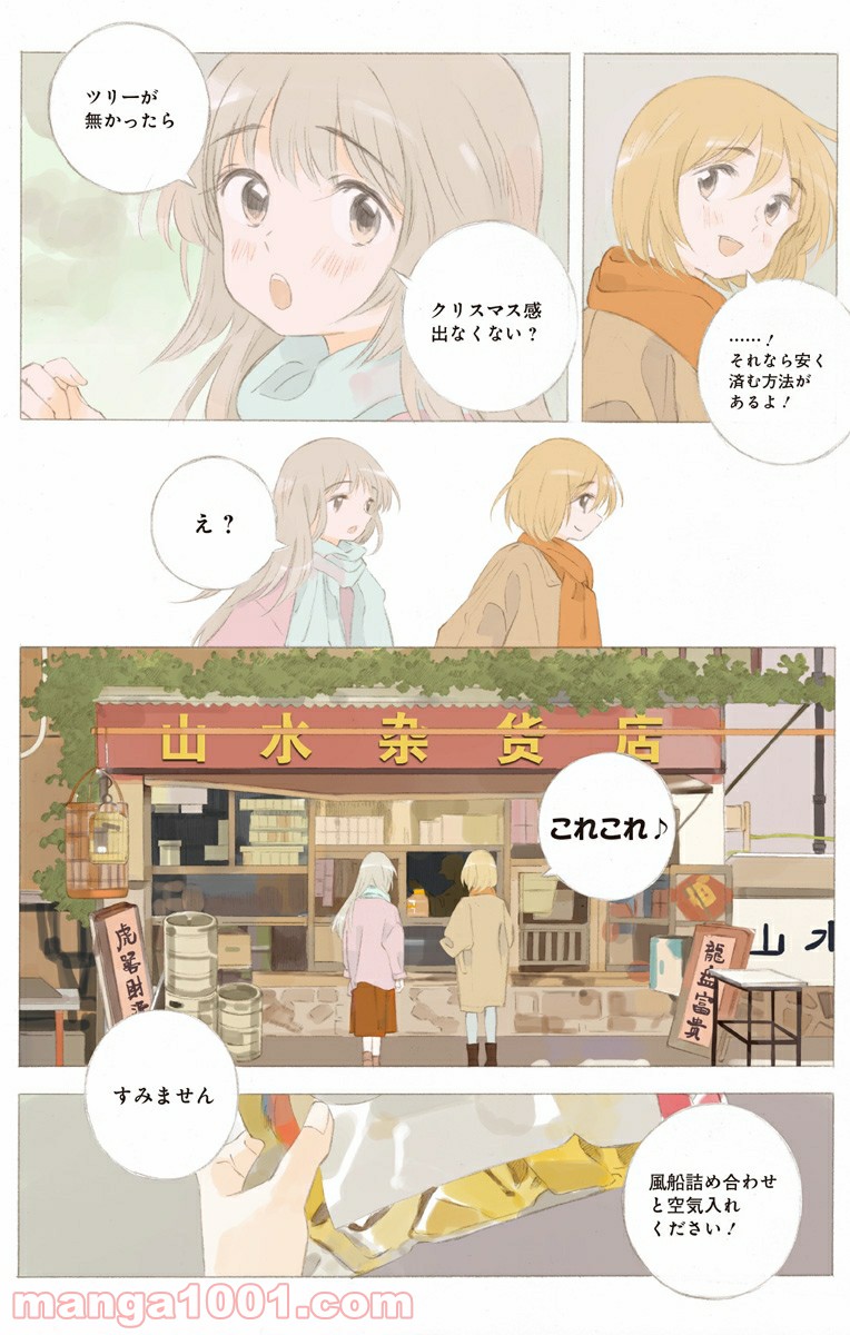 彼女と彼 第26.1話 - Page 5