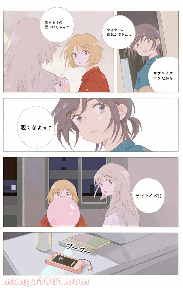 彼女と彼 第26.1話 - Page 7