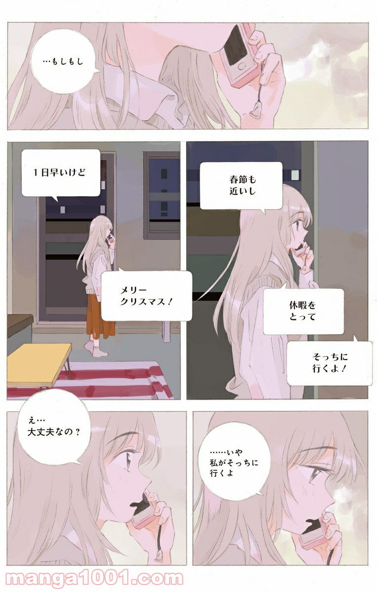 彼女と彼 第26.1話 - Page 8