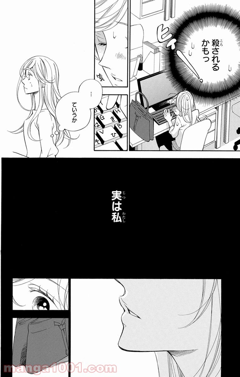 彼女と彼 第3話 - Page 12