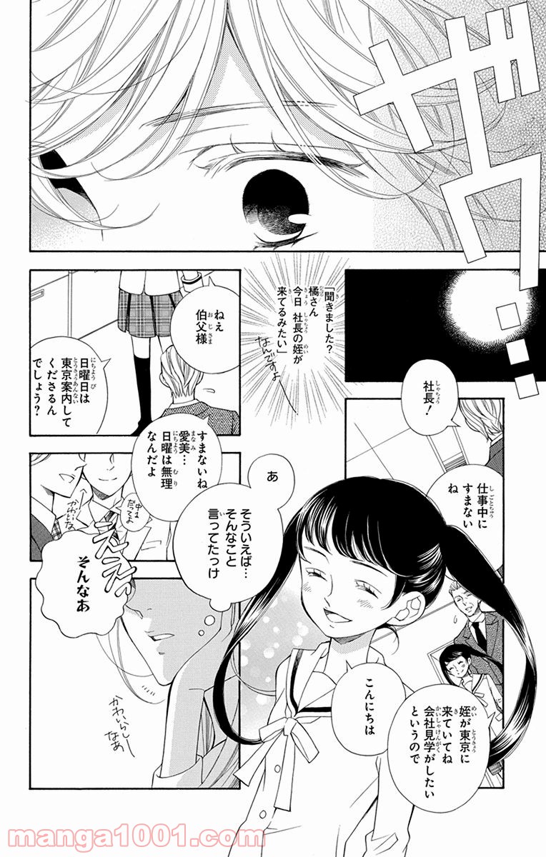 彼女と彼 第3話 - Page 16