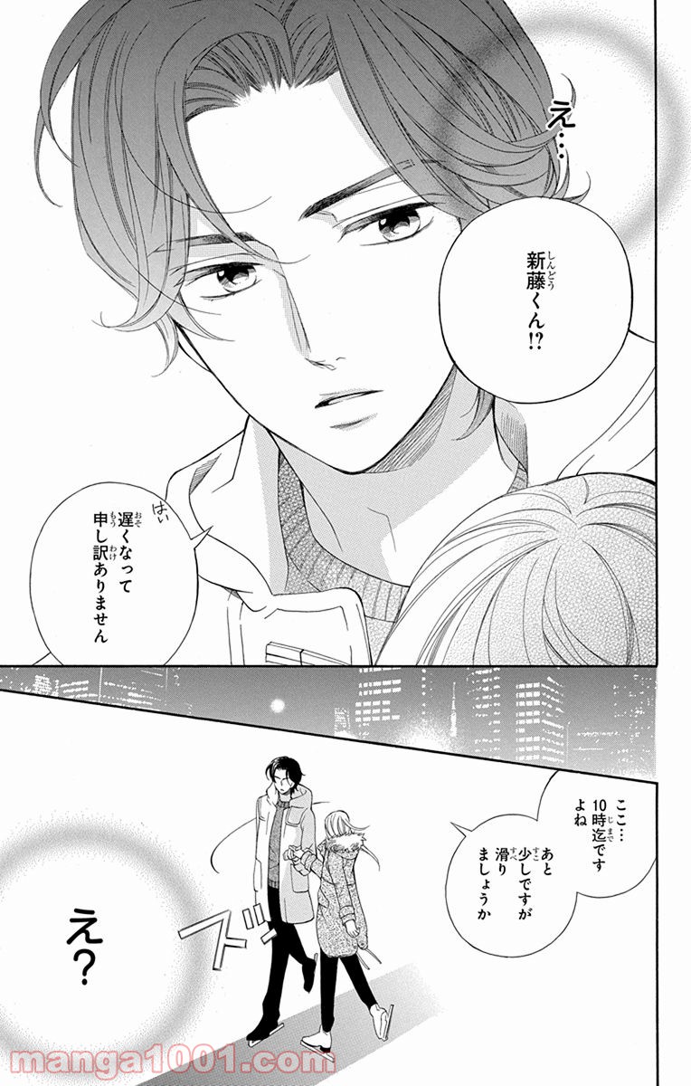 彼女と彼 第3話 - Page 27