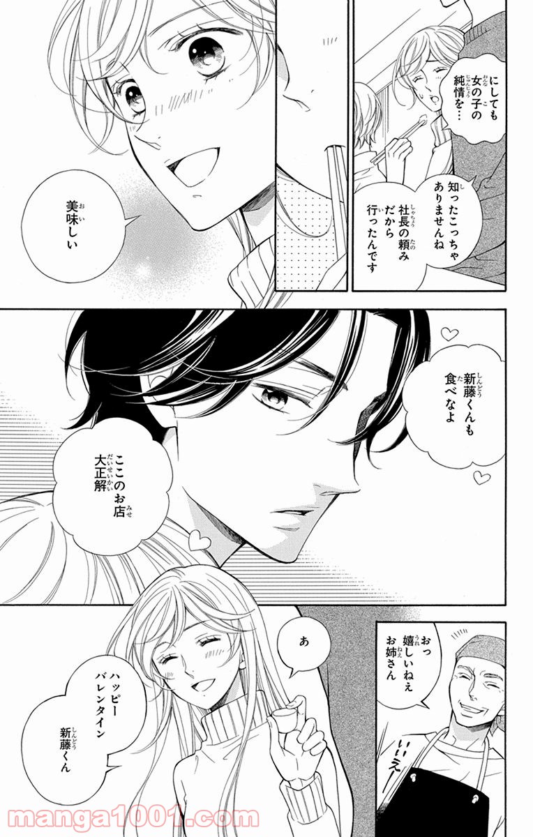 彼女と彼 第3話 - Page 31