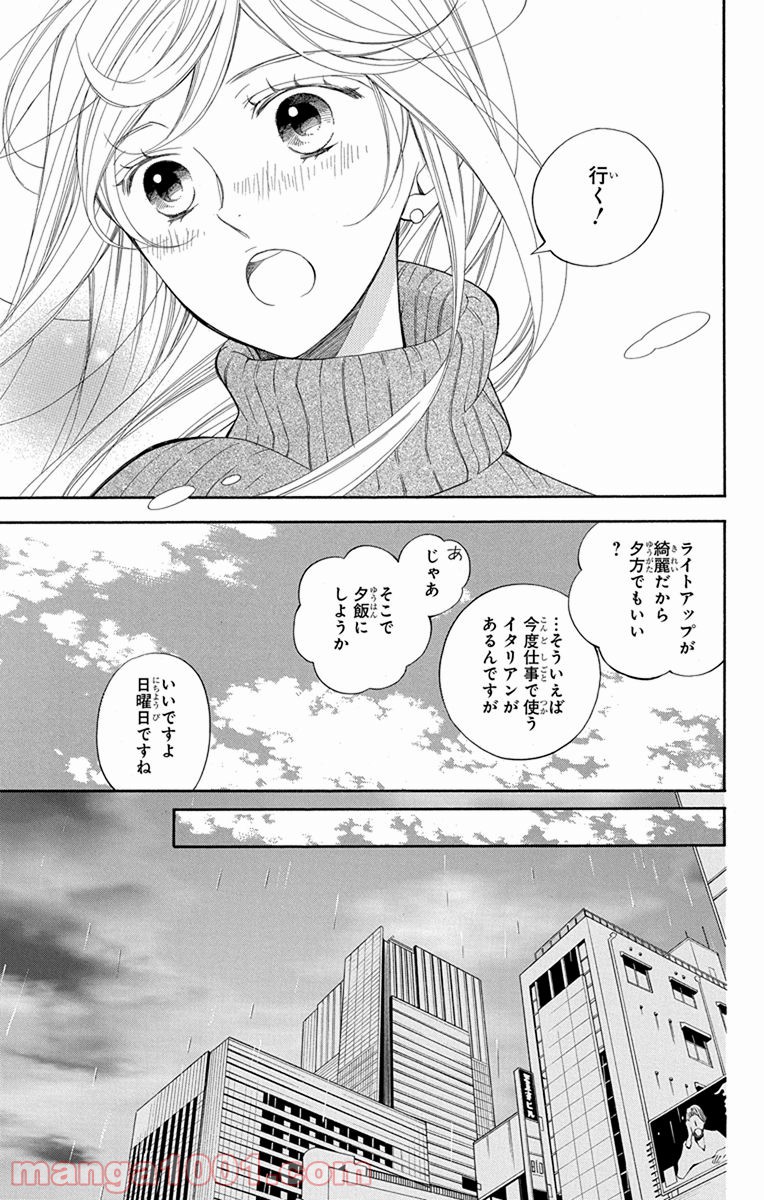 彼女と彼 第3話 - Page 5