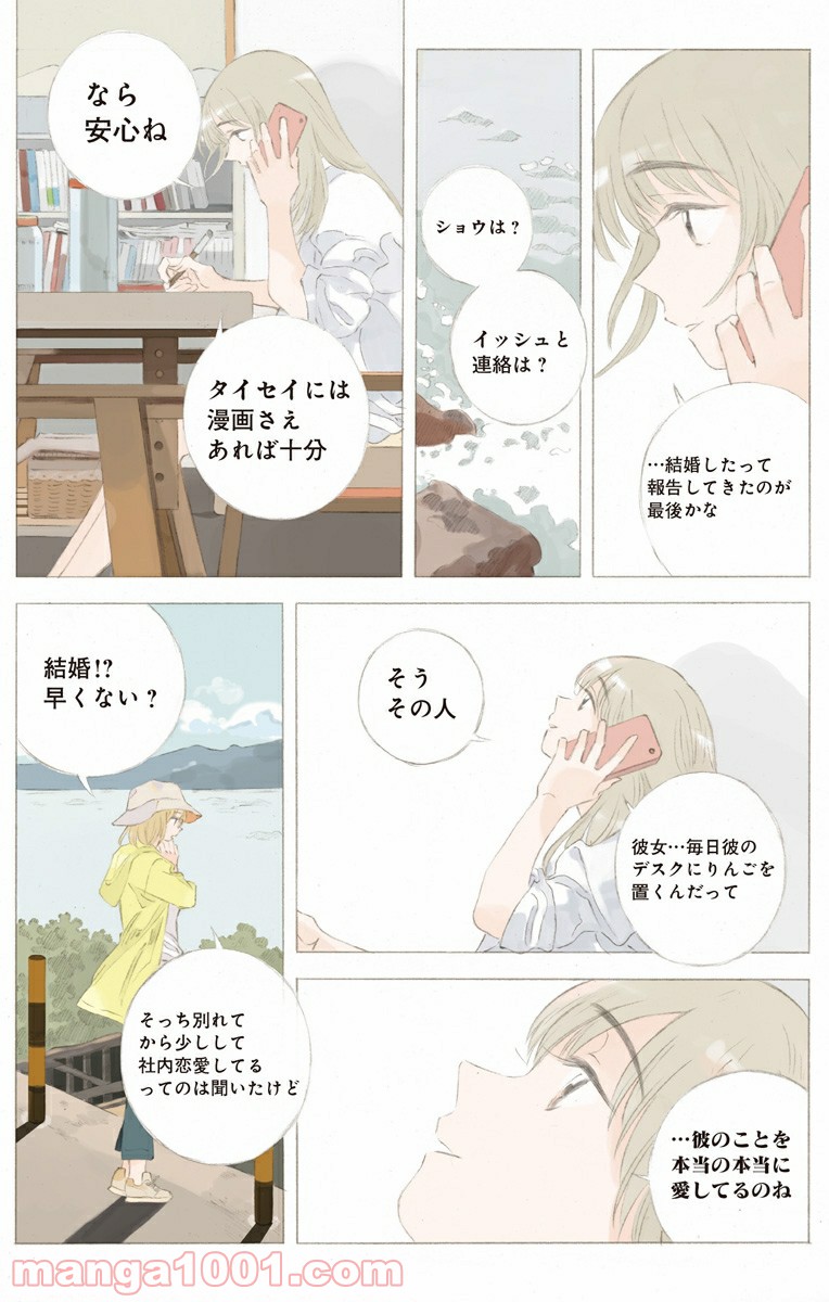 彼女と彼 第28話 - Page 8