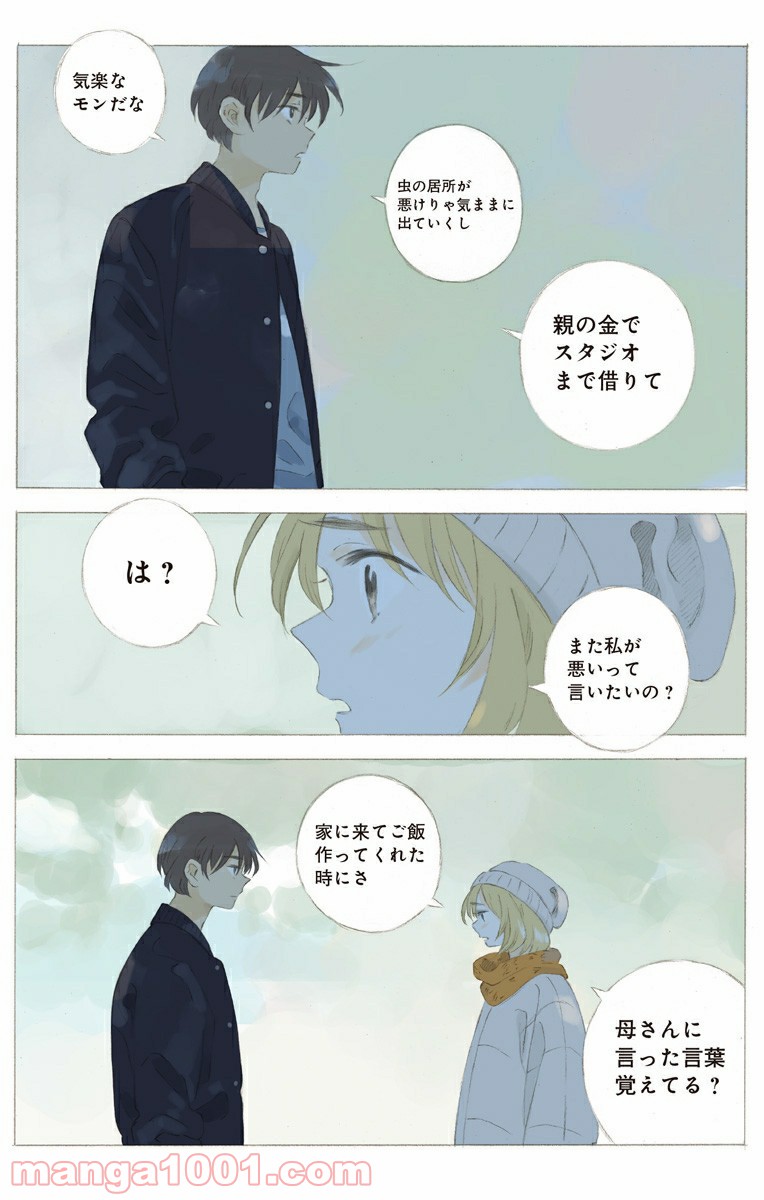 彼女と彼 第22.1話 - Page 11