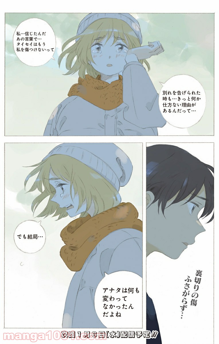 彼女と彼 第22.1話 - Page 12