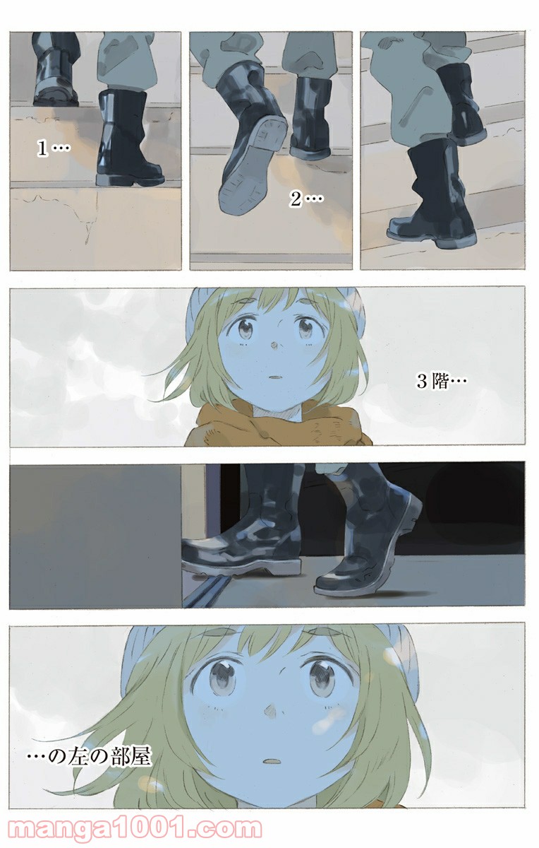 彼女と彼 第22.1話 - Page 3