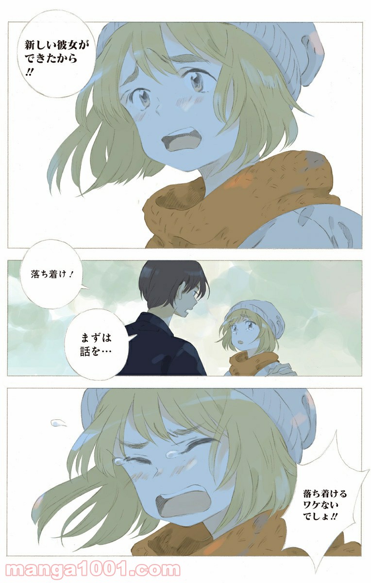 彼女と彼 第22.1話 - Page 7