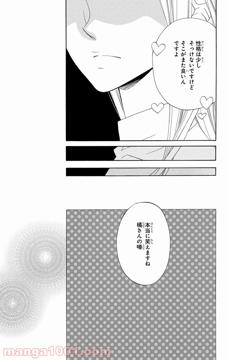 彼女と彼 第1話 - Page 11