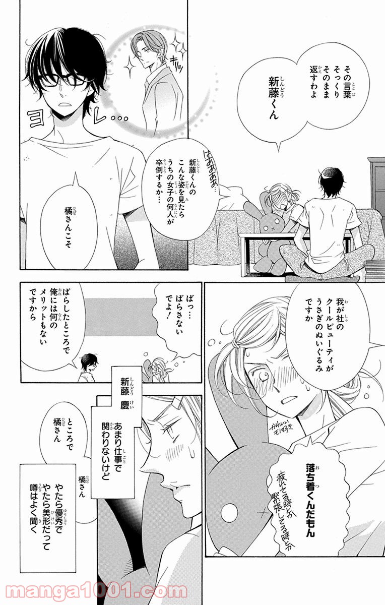 彼女と彼 第1話 - Page 12