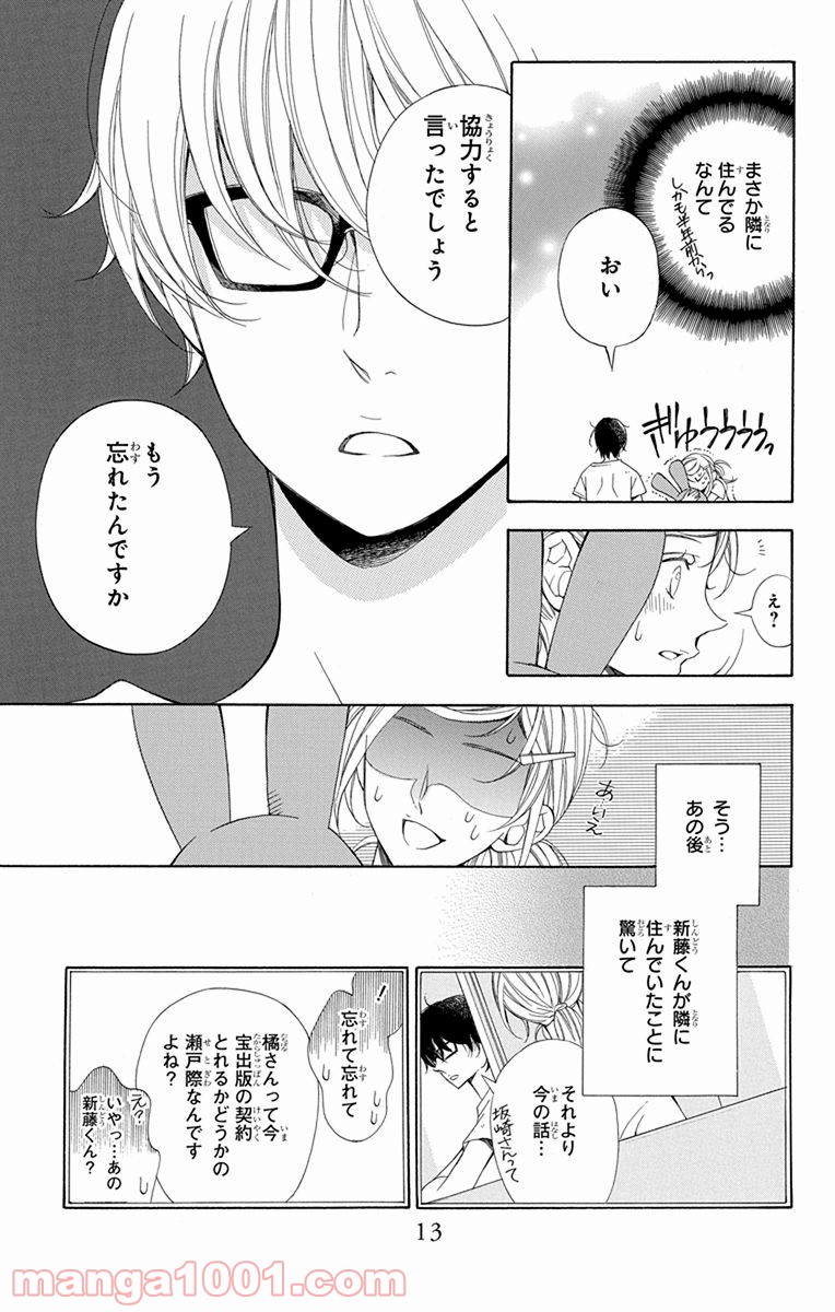 彼女と彼 第1話 - Page 13