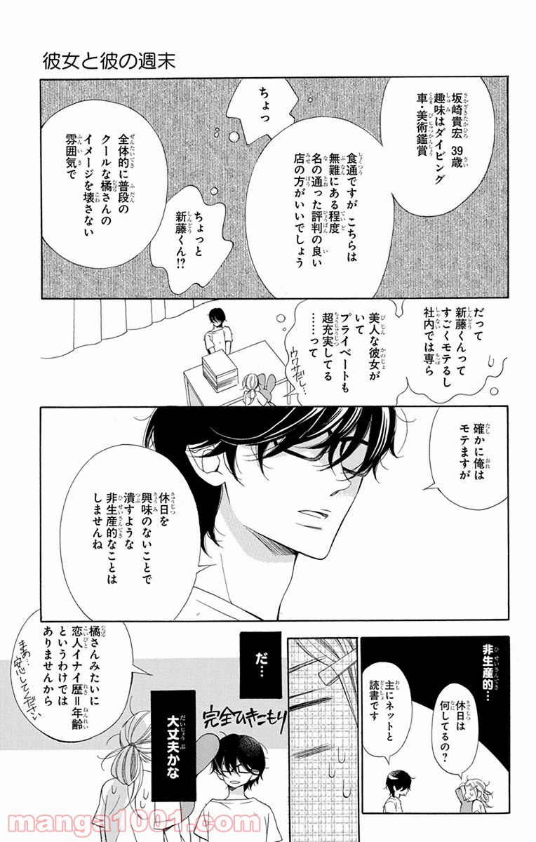 彼女と彼 第1話 - Page 15