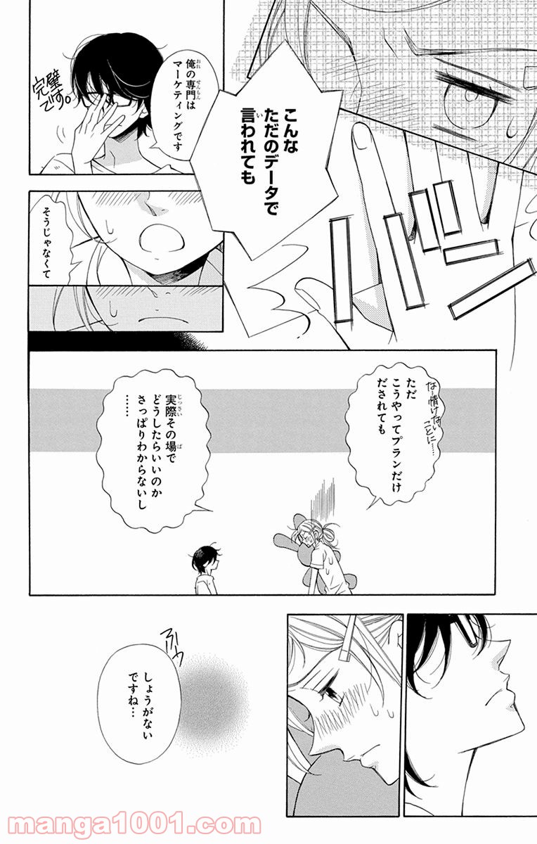 彼女と彼 第1話 - Page 16