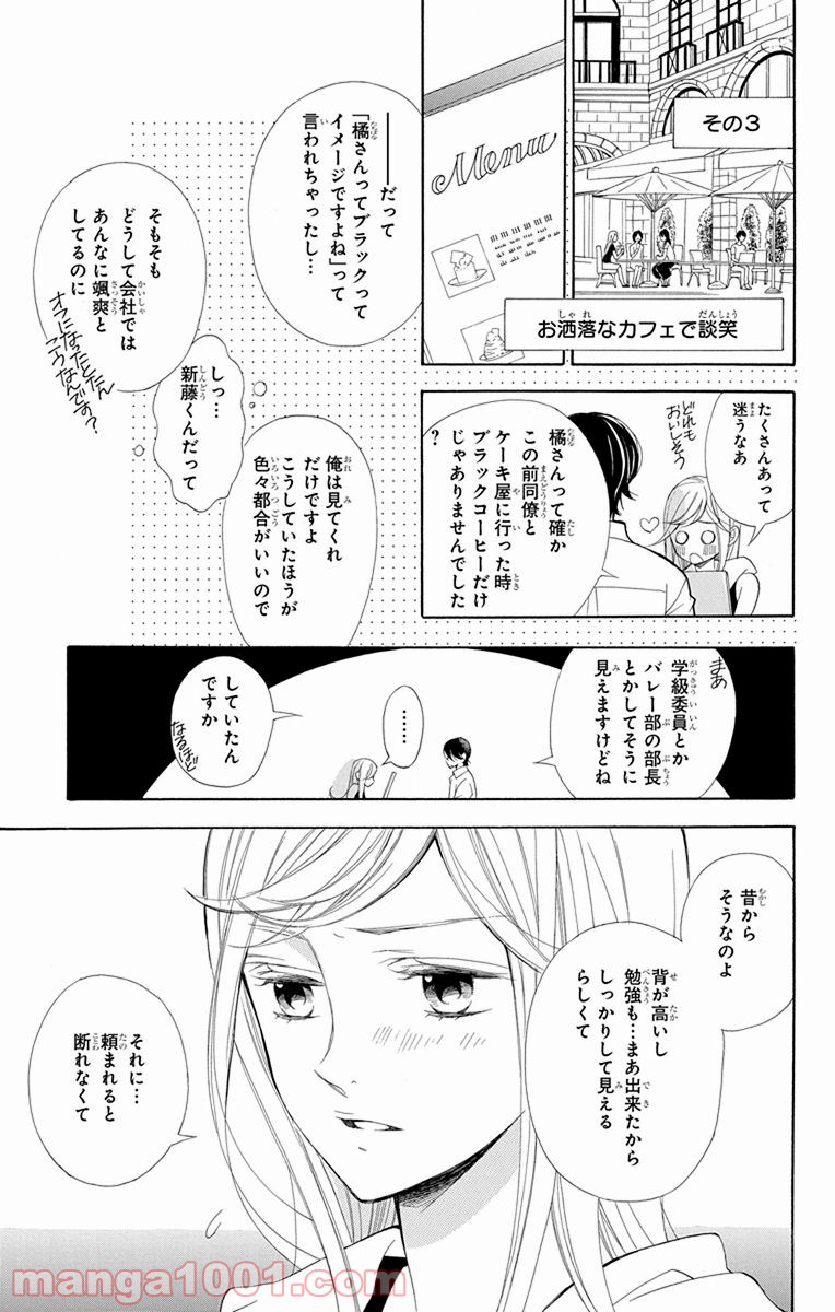 彼女と彼 第1話 - Page 21