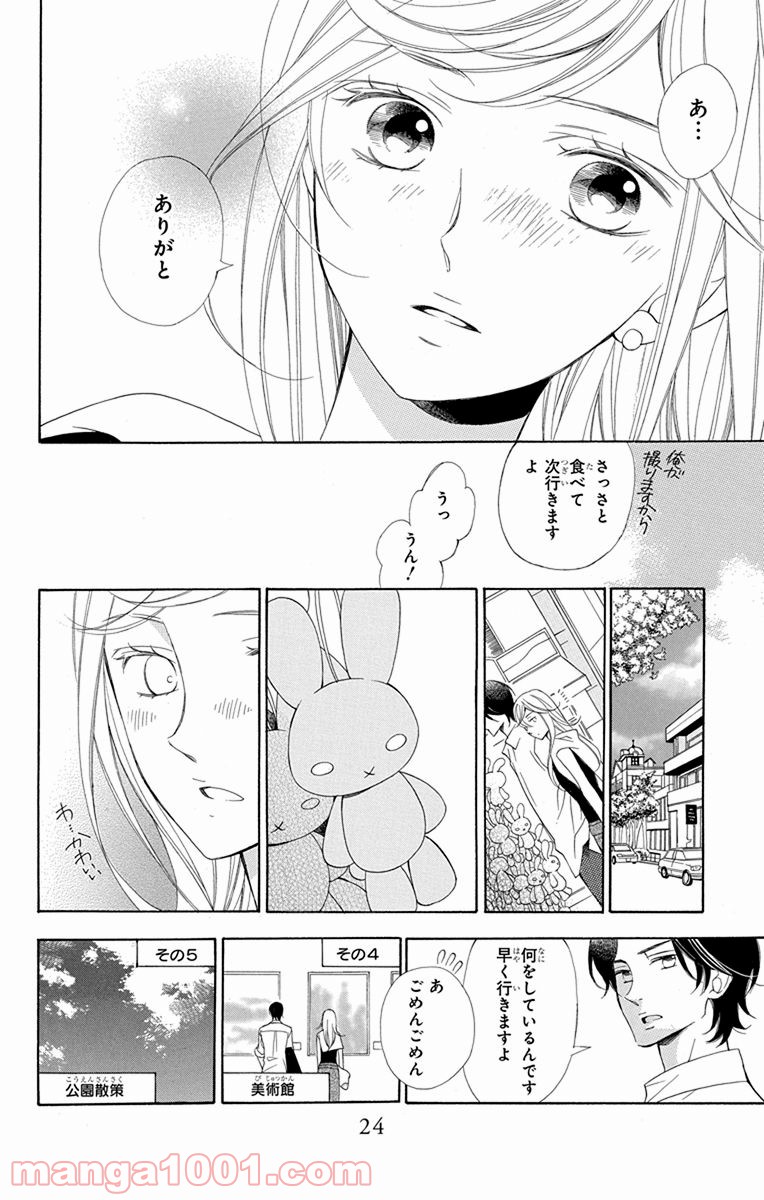 彼女と彼 第1話 - Page 24