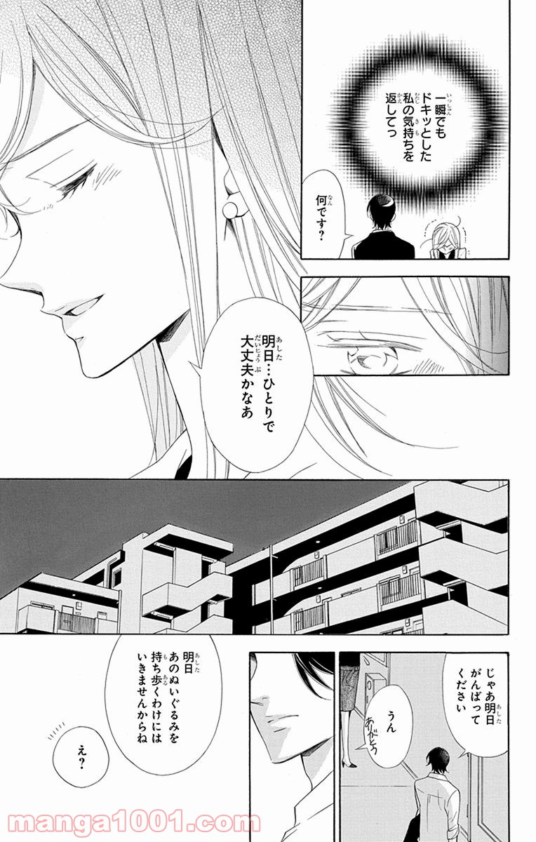 彼女と彼 第1話 - Page 27