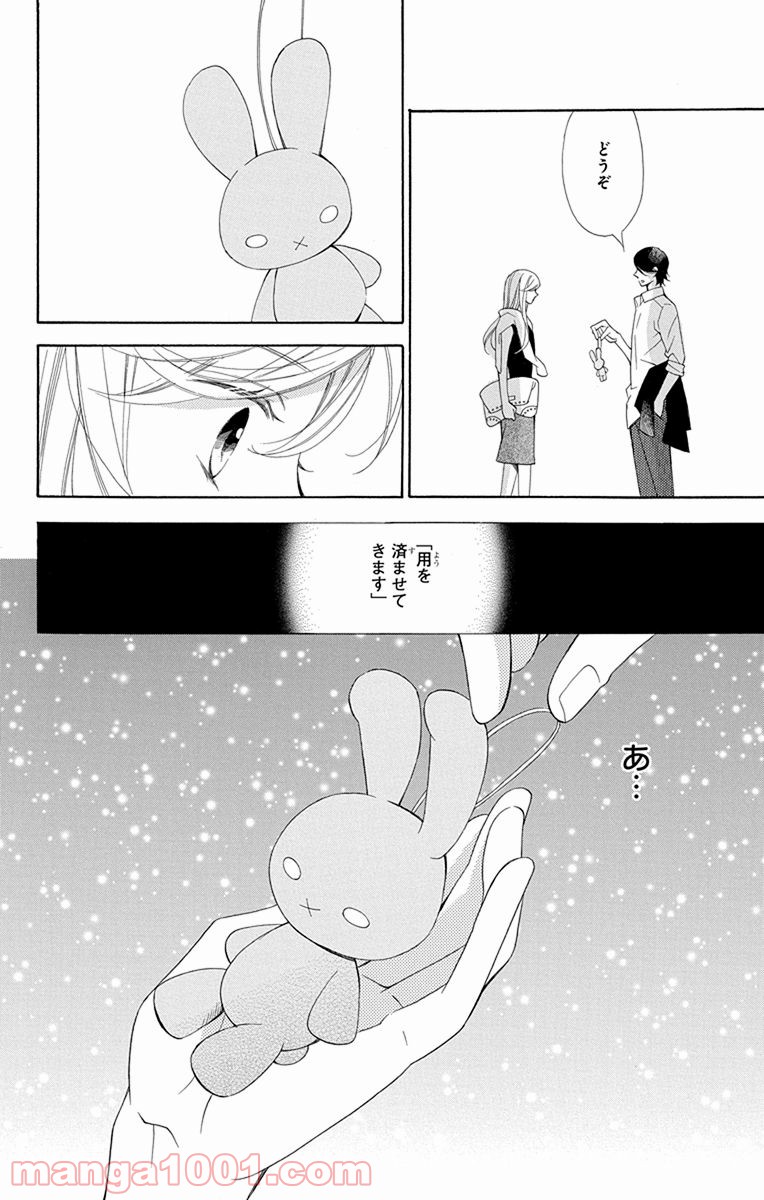 彼女と彼 第1話 - Page 28