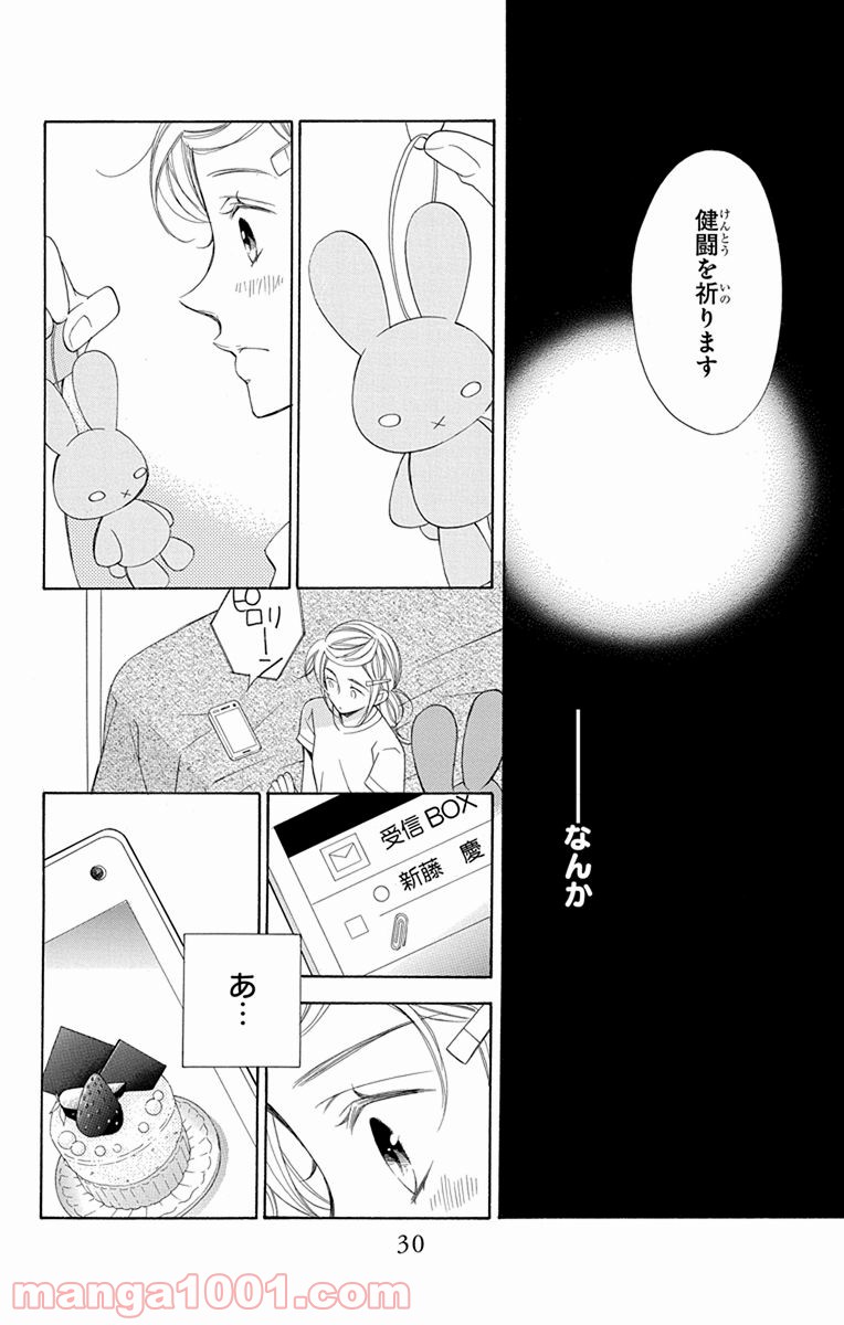 彼女と彼 第1話 - Page 30