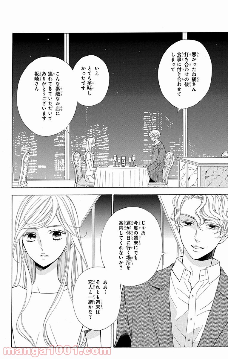 彼女と彼 第1話 - Page 4