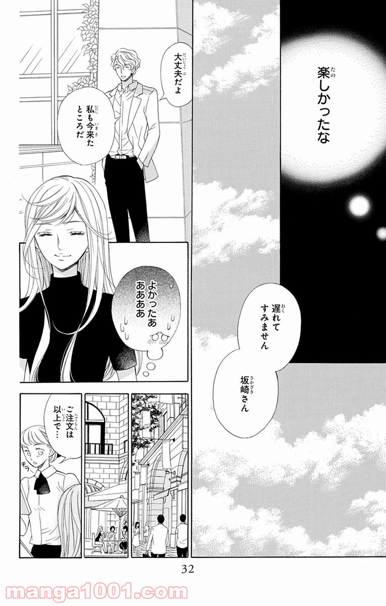 彼女と彼 第1話 - Page 32