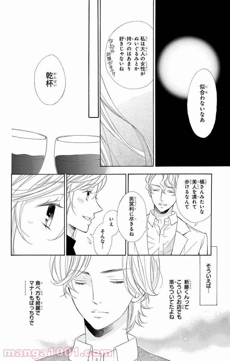 彼女と彼 第1話 - Page 34