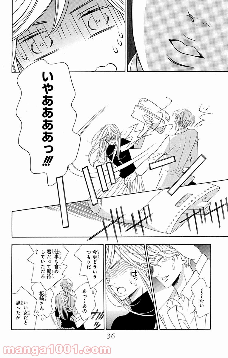 彼女と彼 第1話 - Page 36