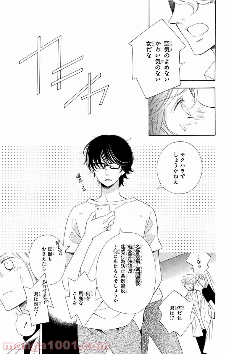 彼女と彼 第1話 - Page 37