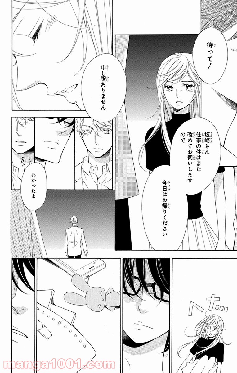 彼女と彼 第1話 - Page 38