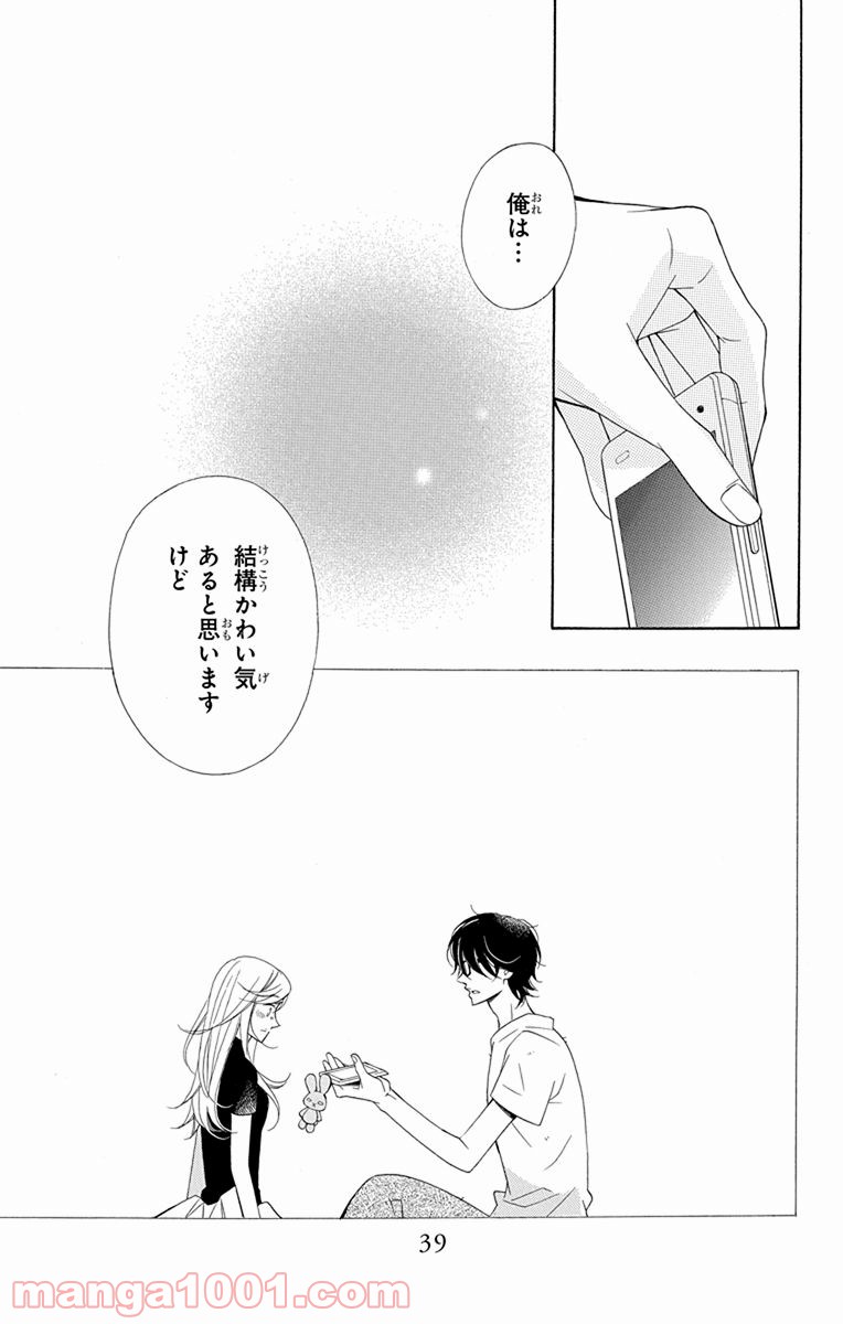 彼女と彼 第1話 - Page 39