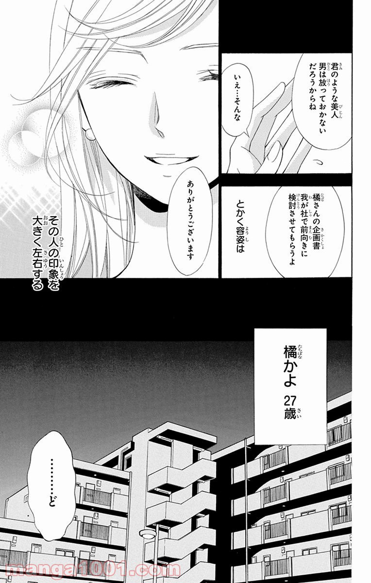 彼女と彼 第1話 - Page 5