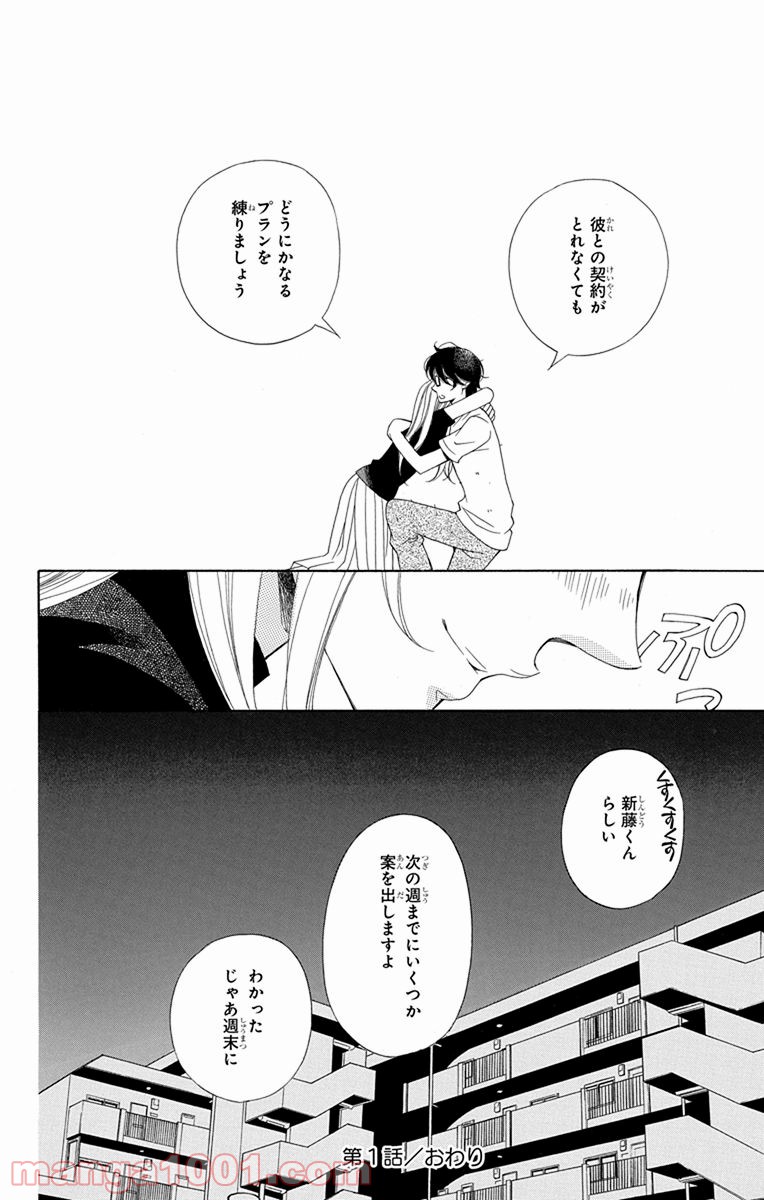 彼女と彼 第1話 - Page 42