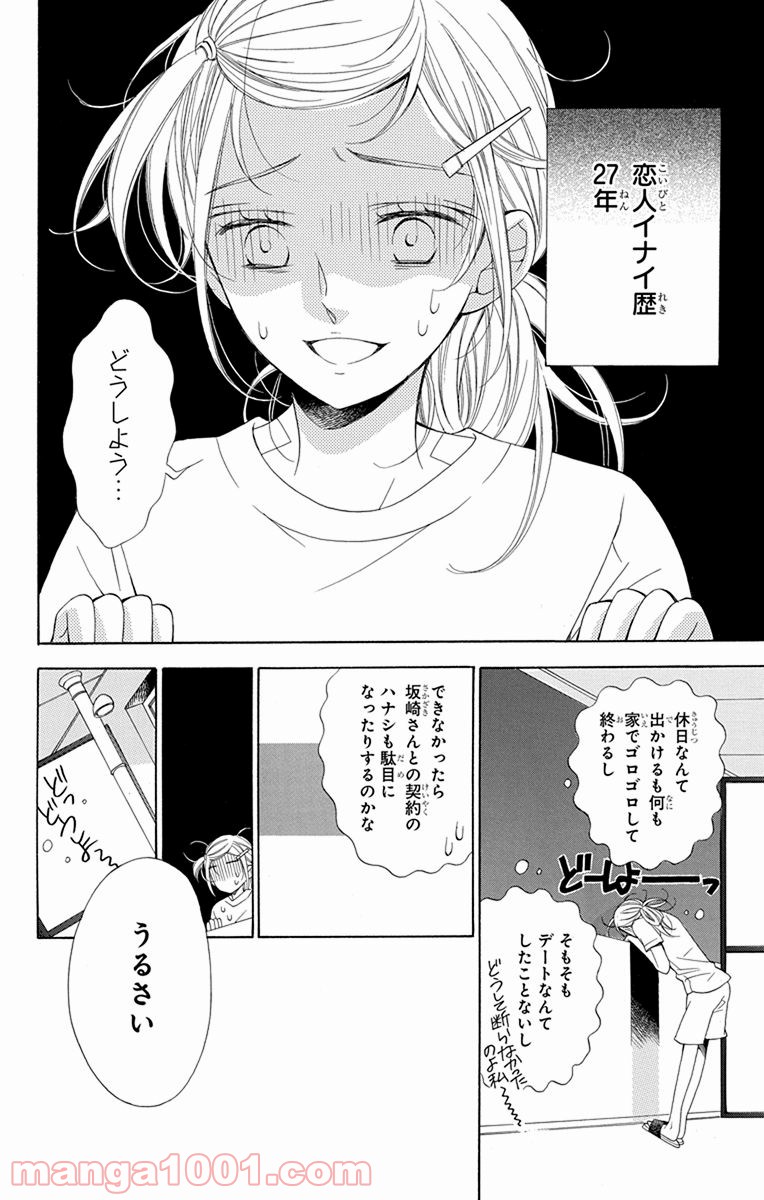 彼女と彼 第1話 - Page 6