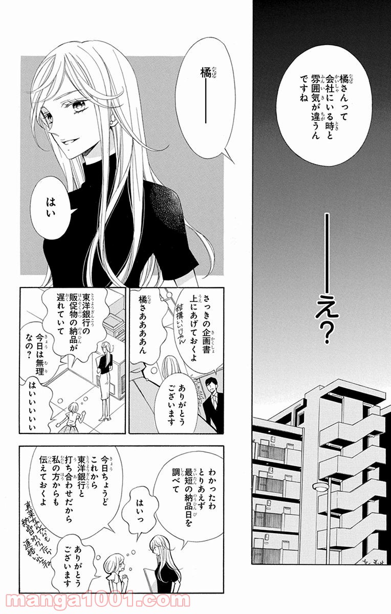 彼女と彼 第1話 - Page 8