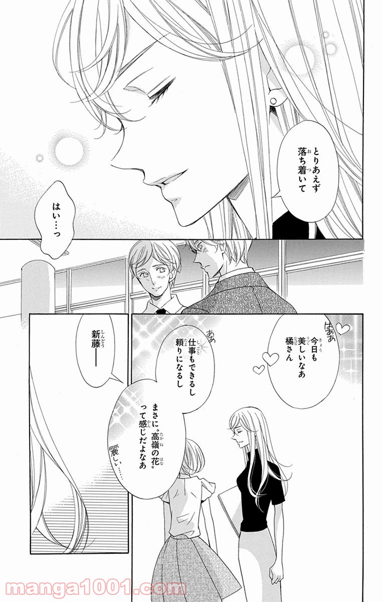 彼女と彼 第1話 - Page 9