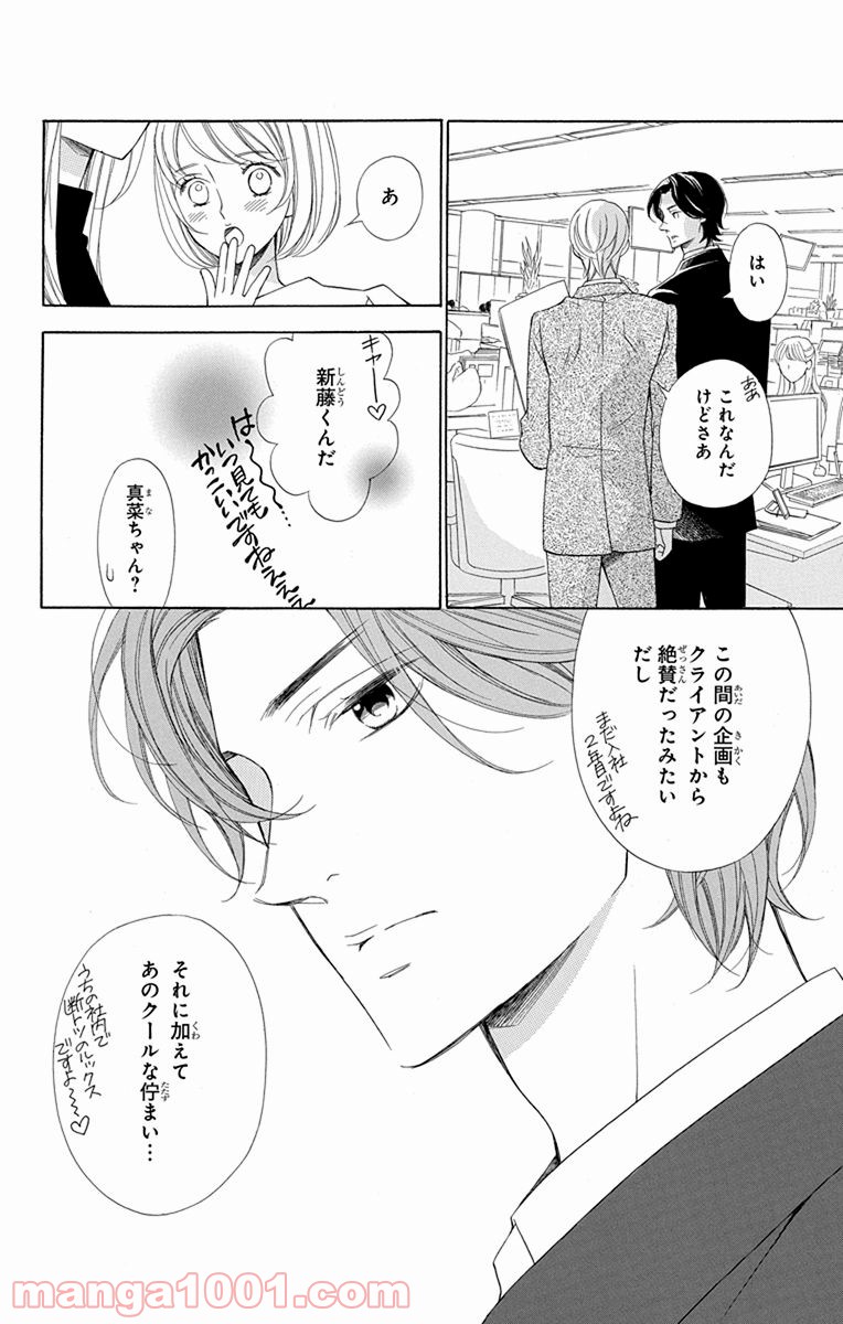 彼女と彼 第1話 - Page 10