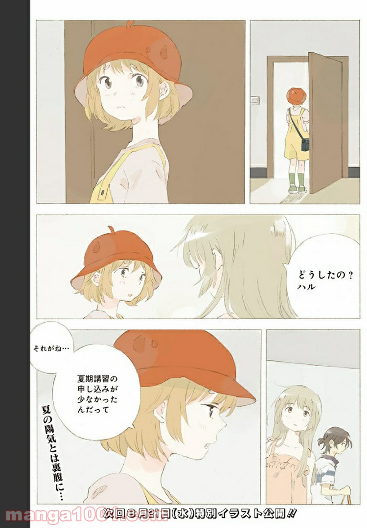 彼女と彼 第6話 - Page 12