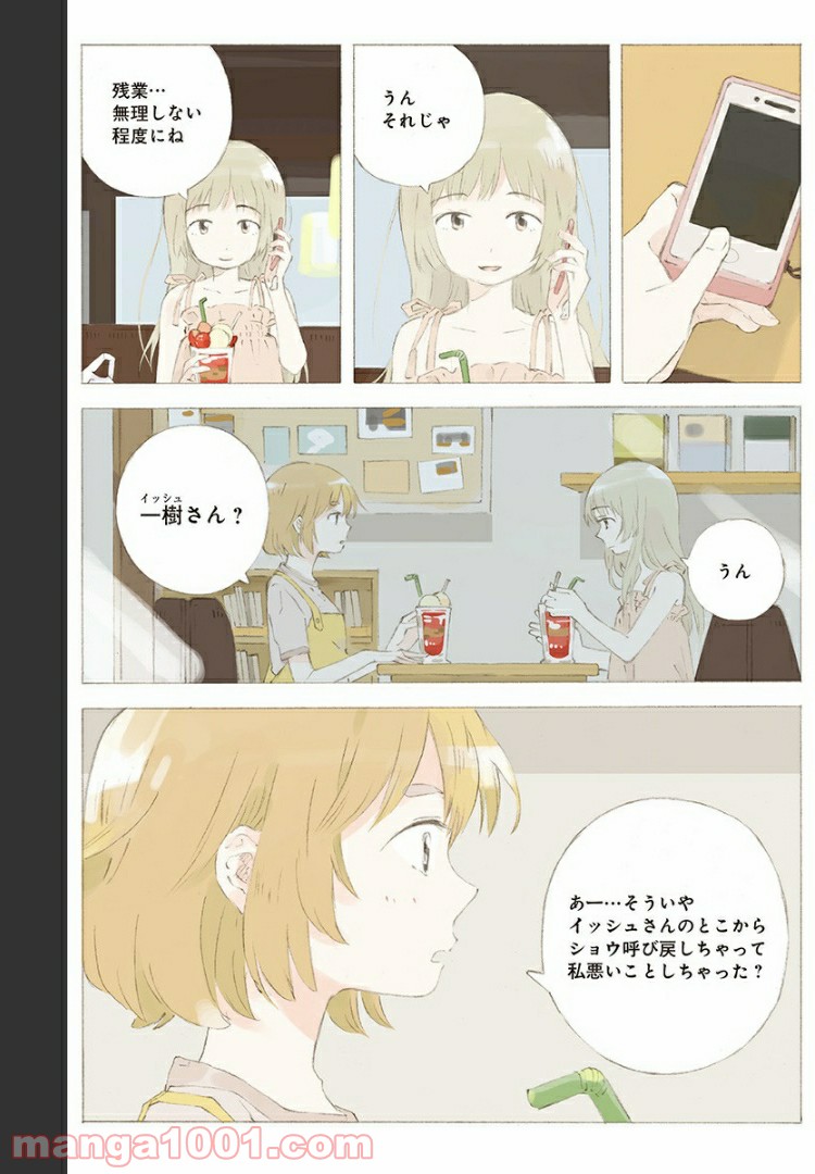 彼女と彼 第6話 - Page 5