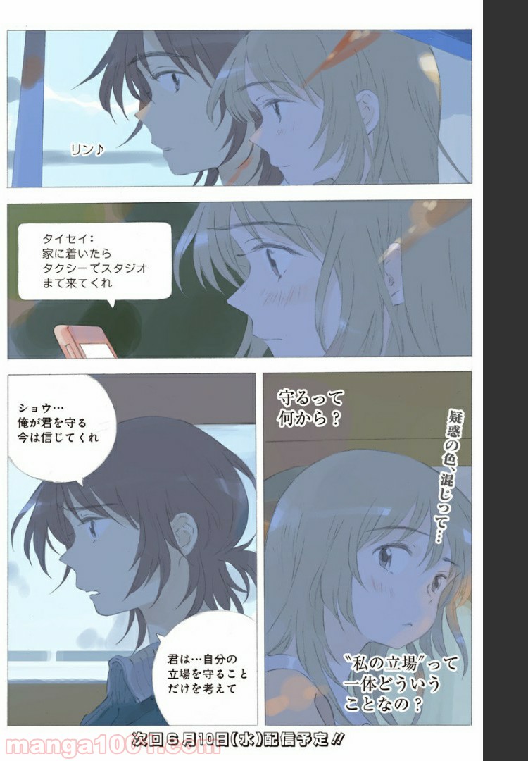 彼女と彼 第14.2話 - Page 1