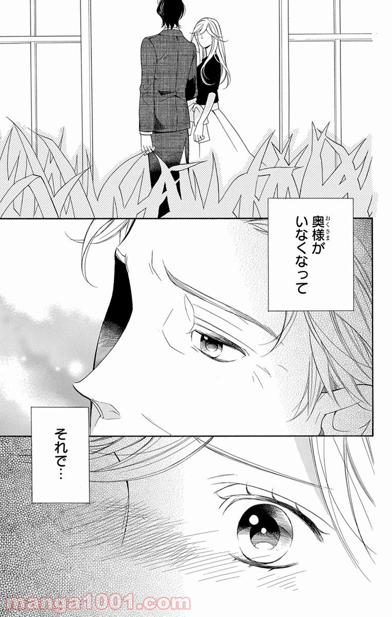 彼女と彼 第4話 - Page 15