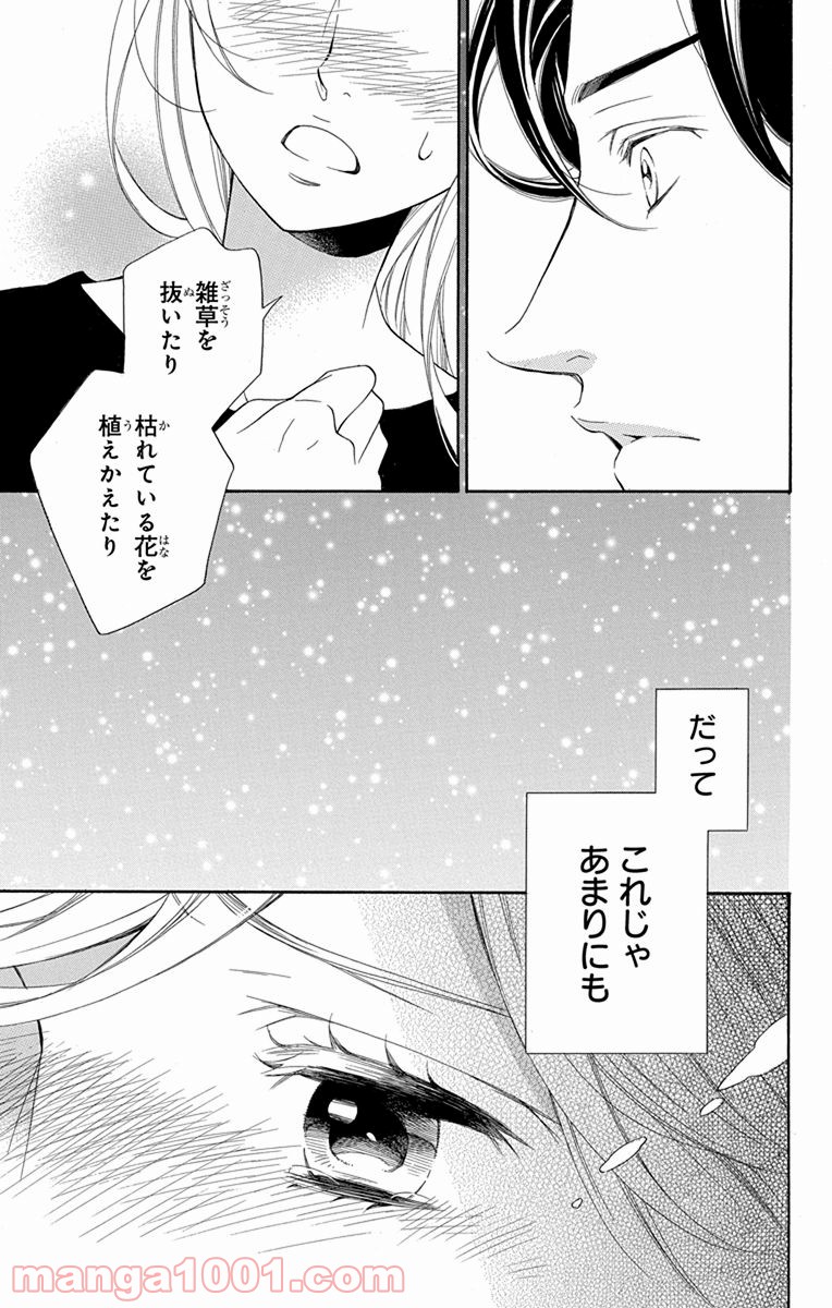 彼女と彼 第4話 - Page 17