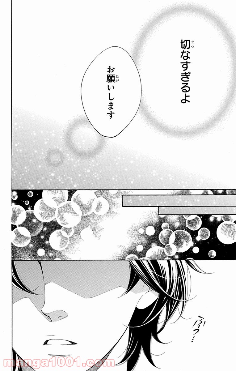 彼女と彼 第4話 - Page 18