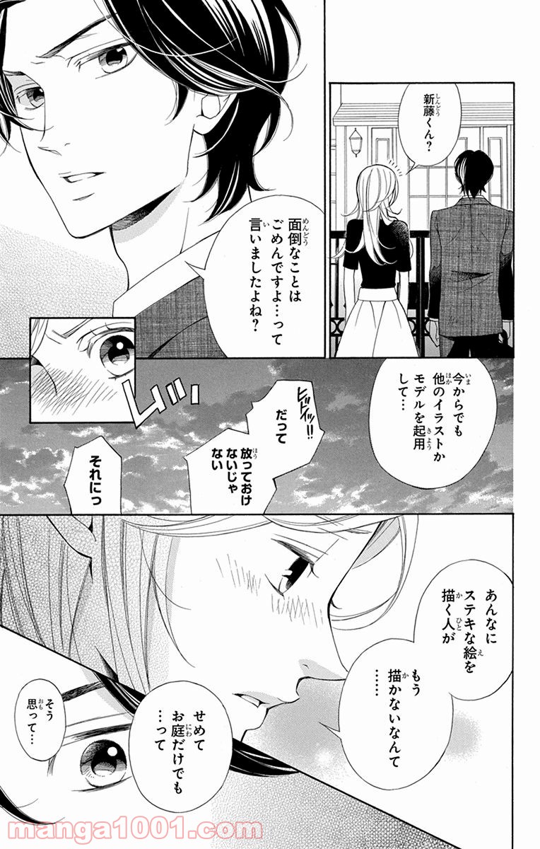 彼女と彼 第4話 - Page 19