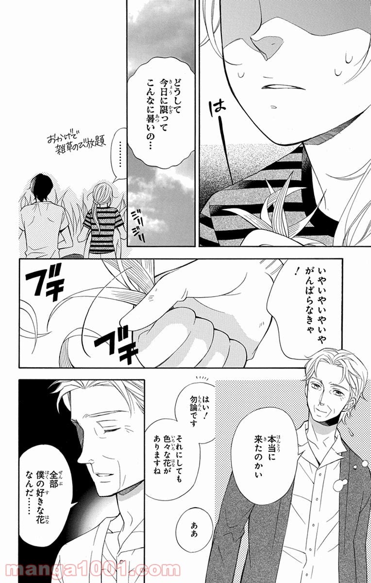 彼女と彼 第4話 - Page 22