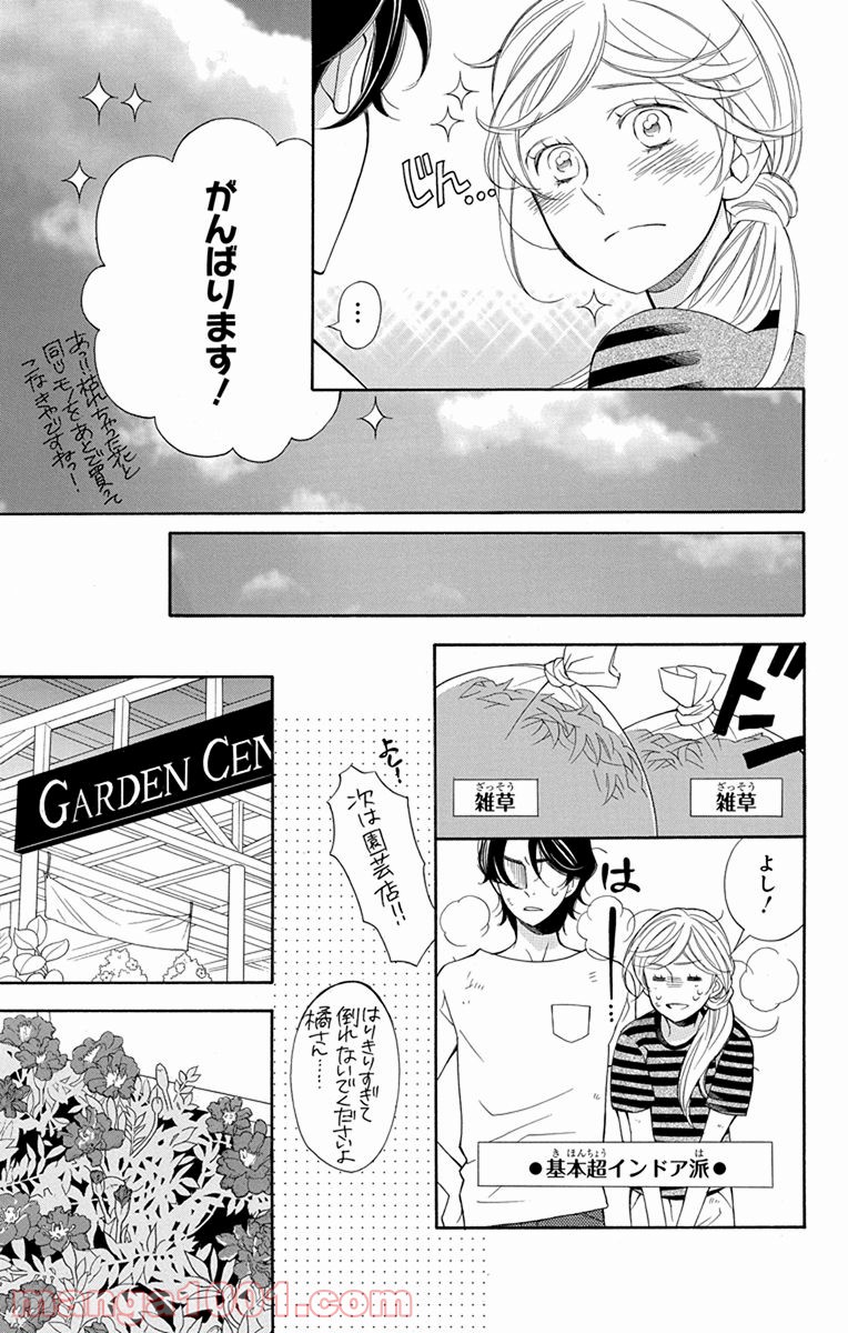 彼女と彼 第4話 - Page 23