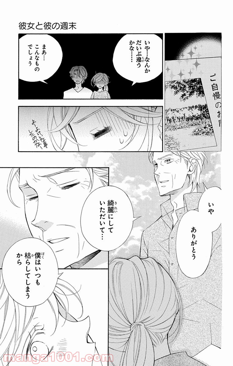 彼女と彼 第4話 - Page 31