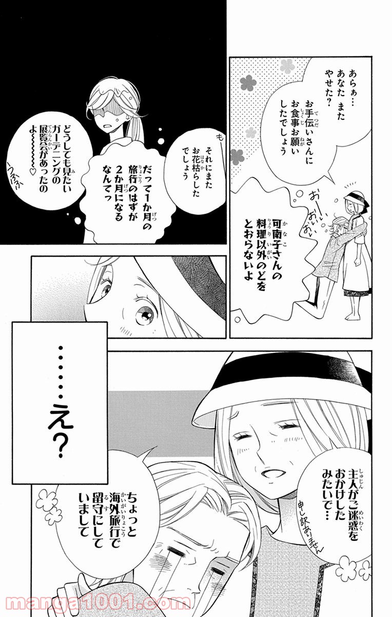 彼女と彼 第4話 - Page 35