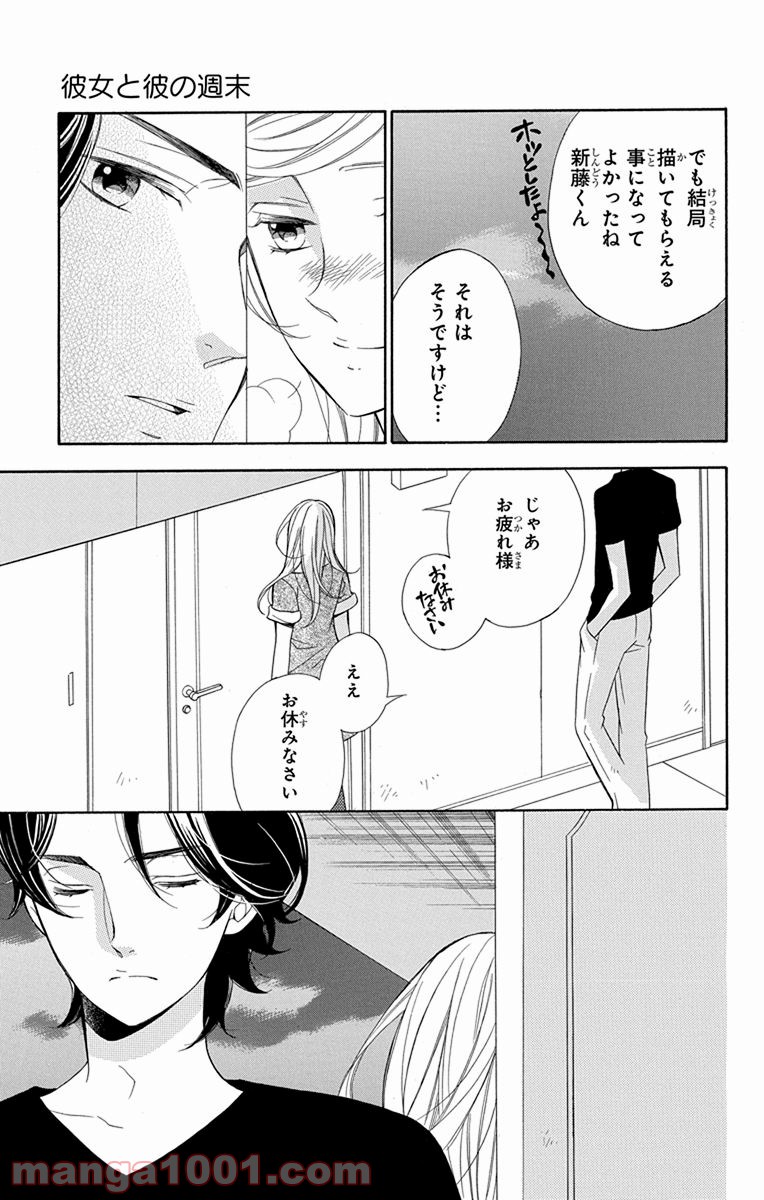 彼女と彼 第4話 - Page 37